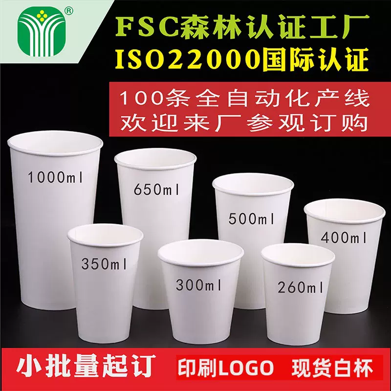 现货一次性广告纸杯批发热饮奶茶咖啡豆浆加厚4oz白色纸杯子带盖