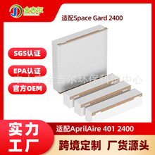 适配AprilAire 401 2400 SpaceGard2400空气净化器过滤网滤芯高效