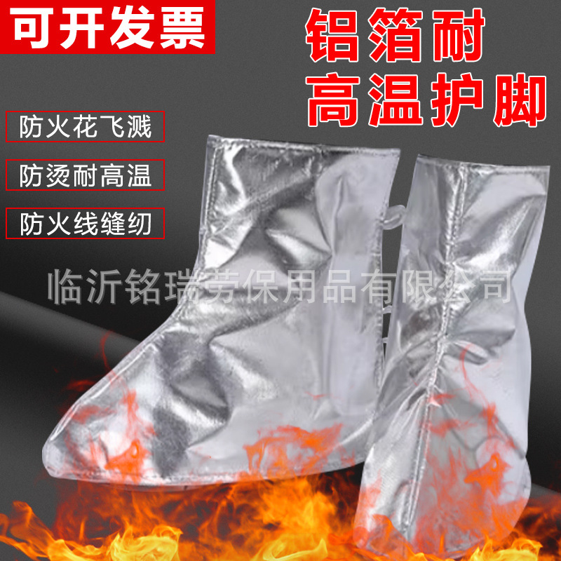 阻燃防火花焊工脚罩铸造锻造冶炼消防隔热脚罩防烫烧铝箔护脚脚套