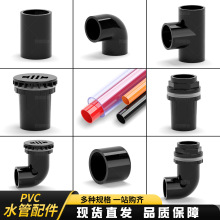 百盛黑色PVC弯头给水管三通接头直接直通周转箱鱼缸底滤排水配件