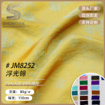 现货JM8252人丝锦纶双色提花染色布料汉服唐装裙子裙子春秋面料