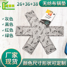 无纺布不粘锅底保护垫防护垫隔热易清洗印花毛毡锅垫布吸水餐垫