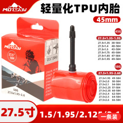 VXMマウンテンバイク27.5インチ45G/58G超軽量TPUチューブ自転車法口45mm耐摩耗性携帯チューブ