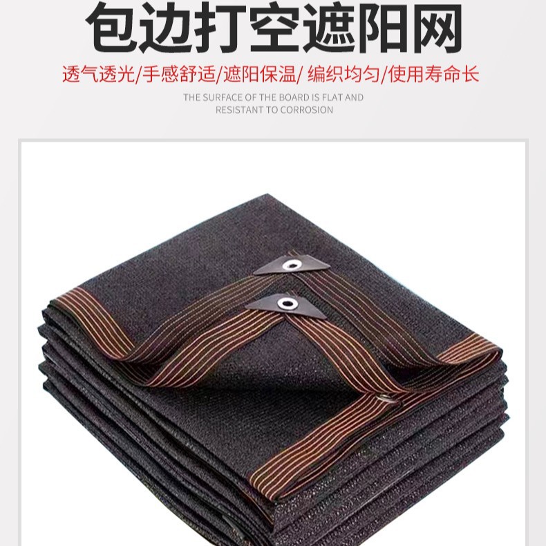 批发黑色遮阳网防晒网包边打孔遮阴遮光网防尘户外阳台遮阳网遮盖