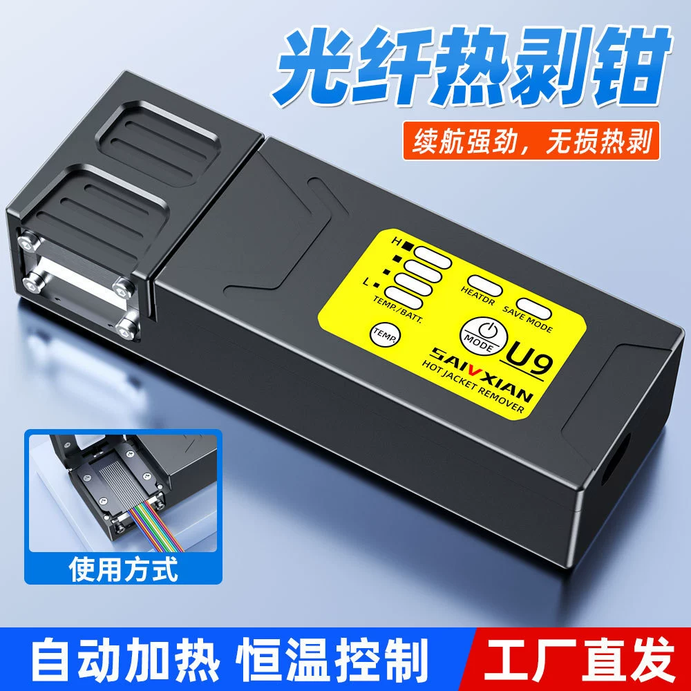 Перезаряжаемые плоскогубцы для зачистки оптического волокна U9, термостриппер типа сплинта для оптического волокна, может снять ленту с голым пучком волокон, 1-48 ядер