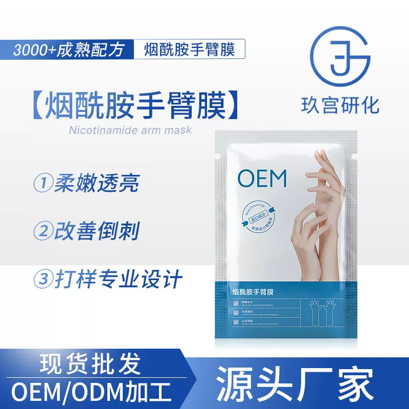 烟酰胺手膜美白嫩肤去角质滋润手部足膜脚膜美甲专用厂家定制贴牌