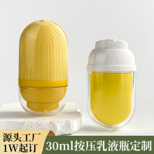 定制30ml双层防晒瓶50ml按压泵头瓶椭圆倒立隔离粉底液瓶护肤包材