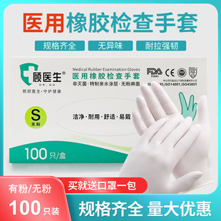 Dr. Gu Disposable Latex Gloves PVC Food Grade Medical Inspection Latex Gloves Surgical Thickeneded Rubber