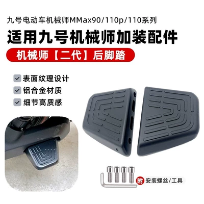 Suitable for Electric Vehicle No.9 Electric vehicle pedal - mechanic-second-generation-rear-pedal