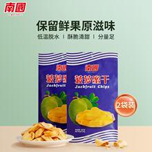 南国食品即食蔬果菠萝蜜干250g*2海南特产水果酥脆TZ