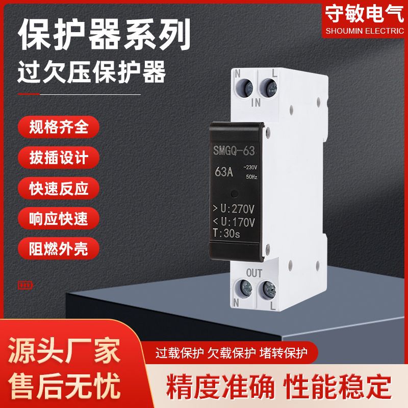 供应过欠压保护器（1P）智能断路器计量过流保护过欠压保护
