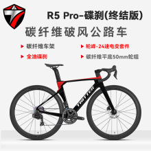 骓特R5pro终结版整车全碳破风竞速无线电变24速 全油压碟刹公路车