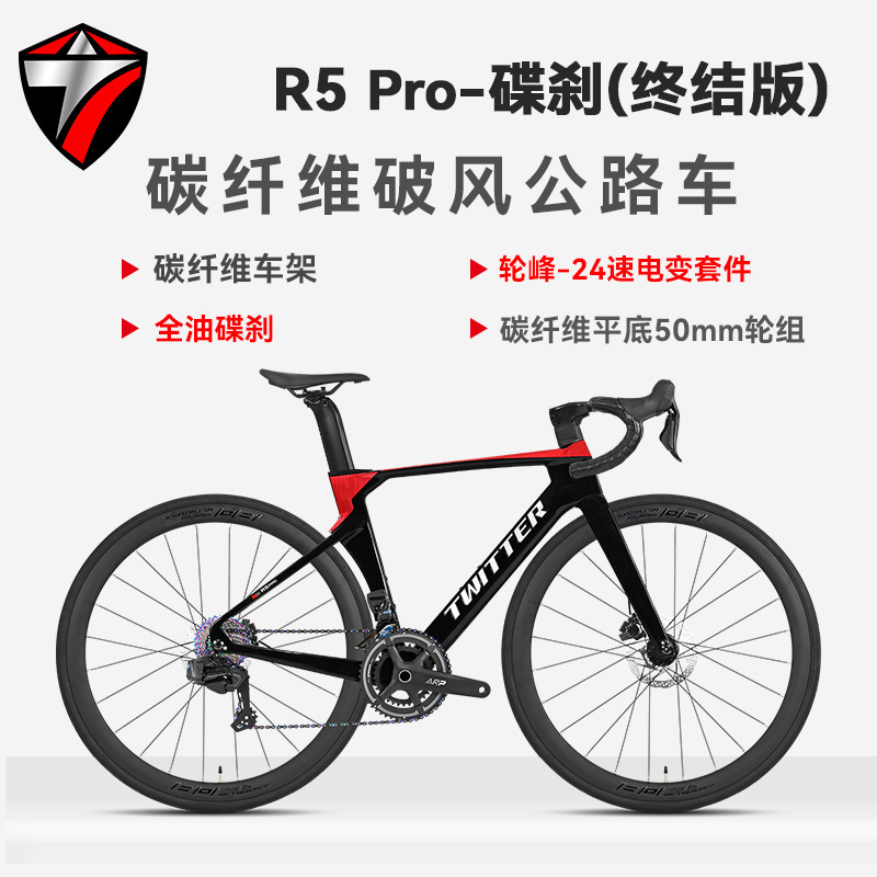 Zui Te R5 Pro Final Edition Full Carbon Wind-Breaking Racing Radio-Controlled 24-Speed Full Hydraulic Disc Brake Road Bike