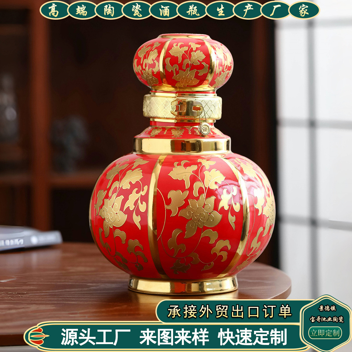 【源头工厂定制】景德镇高端陶瓷酒瓶5斤装灯笼酒瓶 鎏金酒坛酒罐