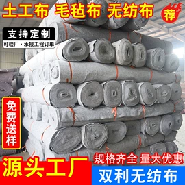 土工布;防潮材料