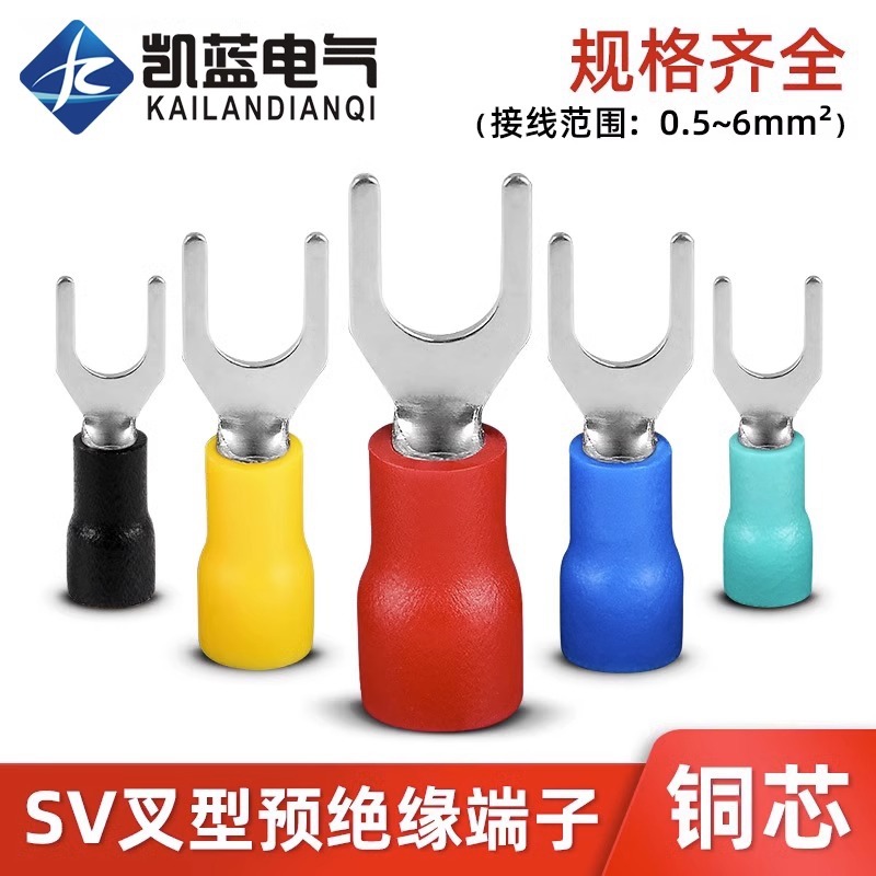 SV1.25/2/3.5/5.5叉型预绝缘冷压接线端子铜鼻子Y型电线耳接头U形