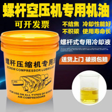 螺杆式空压机润滑油机械冷却液空气压缩机油空压机保养护通用机油