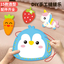 儿童缝缝玩具手工diy玩偶织布制作创意材料挂件益智幼儿园女孩