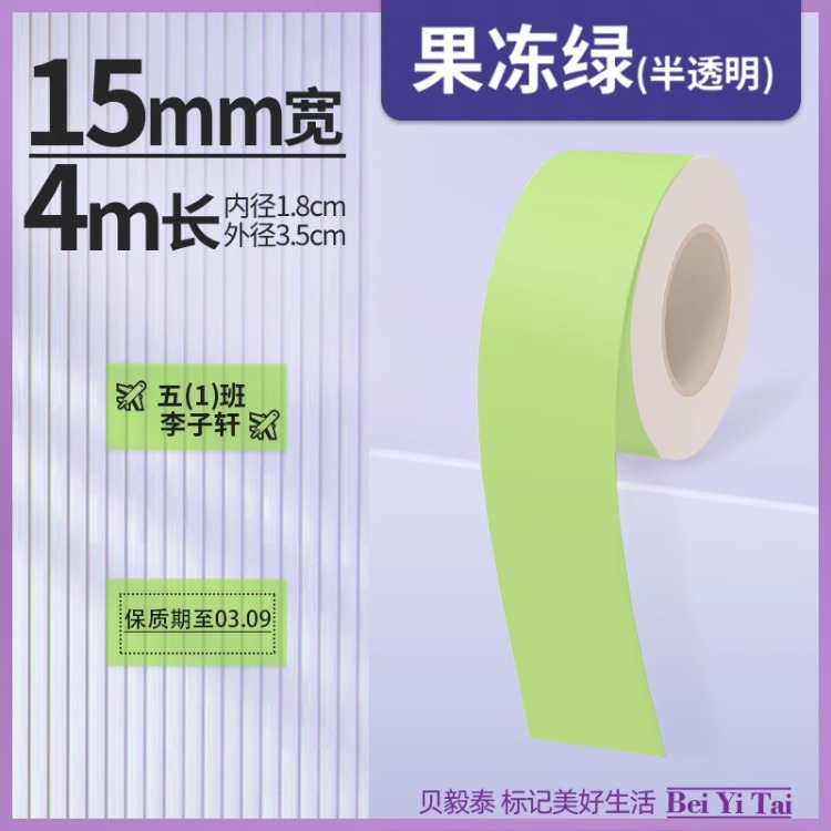 Shijingjing Vitalty Jingong Lite Tie Pule LR5 Le Write You P12 Papel continuo 15mm Papel térmico Deli Q2