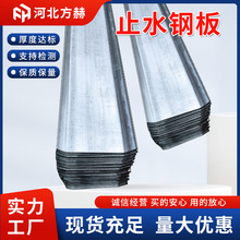 止水钢板3米3mm厂家钢板止水带阴阳角建筑镀锌止水钢板