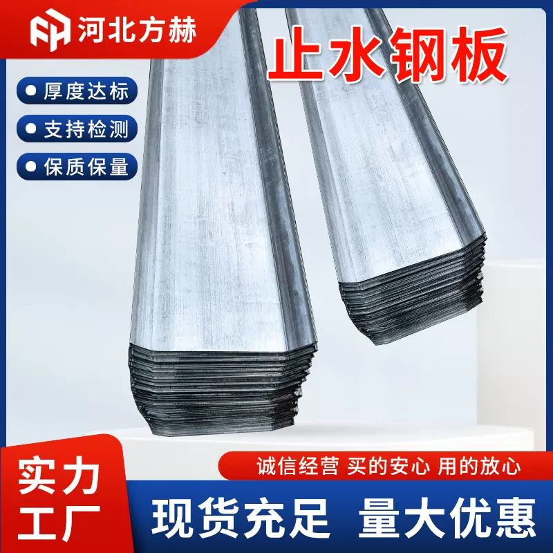 止水钢板3米3mm厂家钢板止水带阴阳角建筑镀锌止水钢板