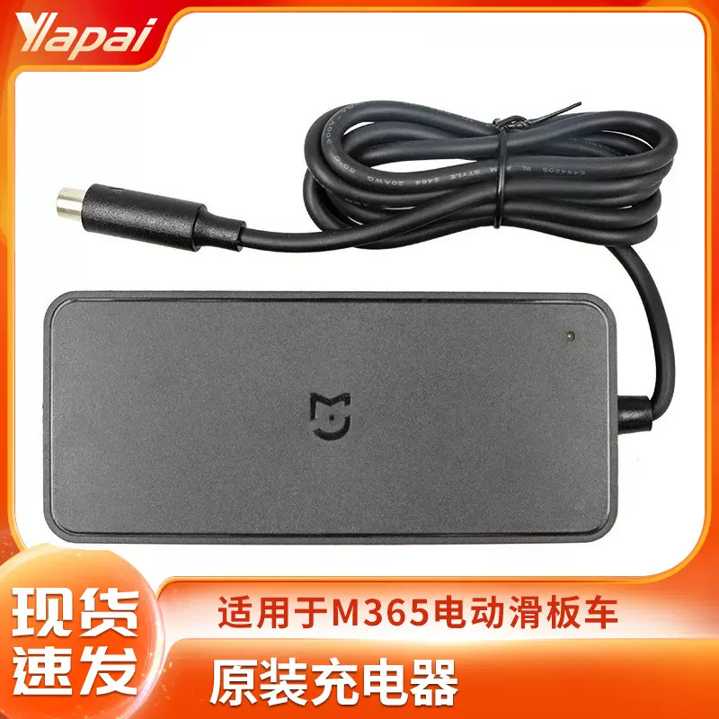 适用于M365电动滑板车原装充电器 42V2A锂电池平衡车智能快充电器