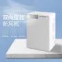 远大壁挂式双向换气新风机