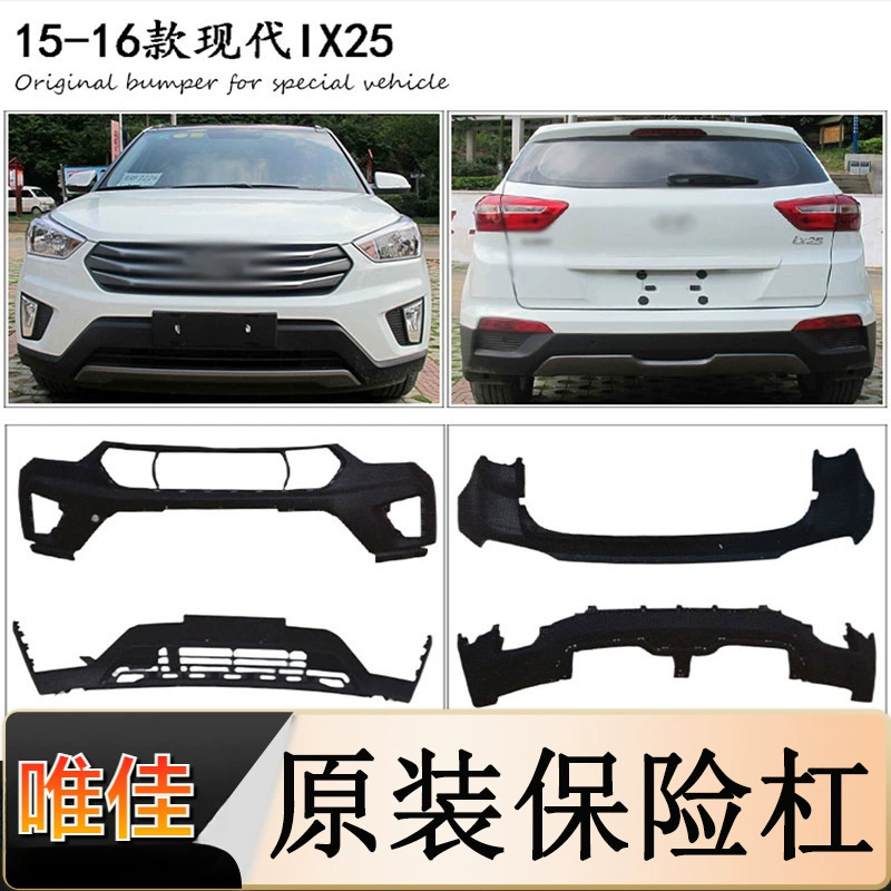 Подходит для Hyundai ix25 передний и задний бамперы передний и задний бамперы ix25 Оригинальный передний и задний противоударный бампер передние и средние сетки аксессуары