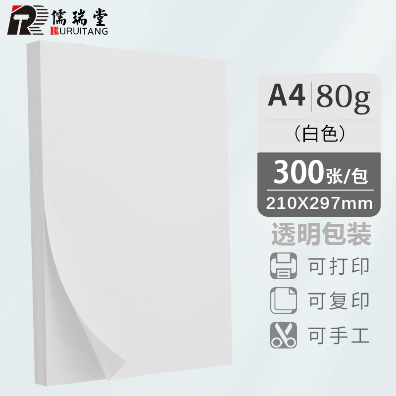a4多功能办公复印纸普通打印纸学生双面绘画草稿纸优质涂鸦纸|undefined