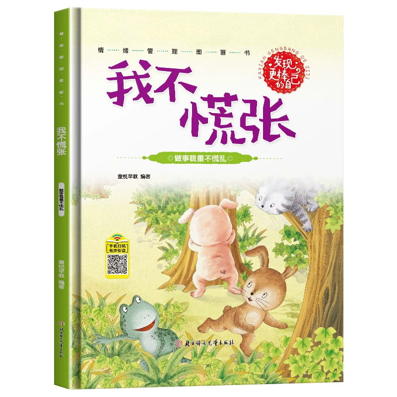 Эмоциональная книга с иллюстрациями для детского сада, 3–6 лет, твердый переплет
