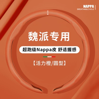 Weipai Gaoshan 8 Steering Wheel Cover Steering wheel cover - round-vibrant-orange-specifically-for-weipai-38cm