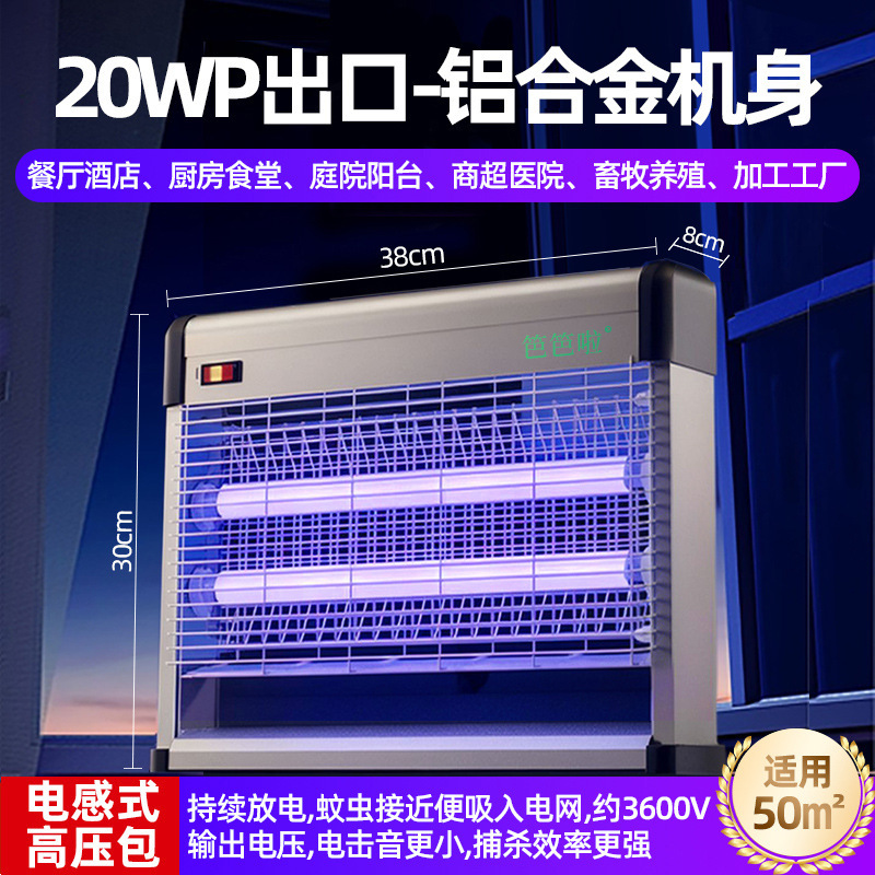 ババラ ハエ取りランプ レストランやホテル用 蚊取りランプ 業務用店舗 電撃蚊取りランプ 壁掛けハエ取り加工品|undefined
