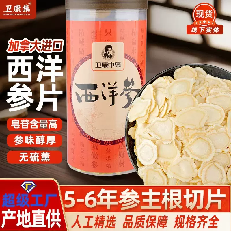 参类直供加拿大进口西洋参片花旗参人参整支切片圆片批发250克装