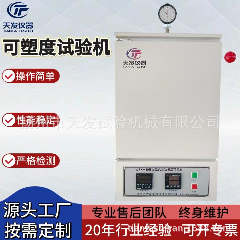 可塑性试验机 可塑性测试仪 橡胶可塑性试验机