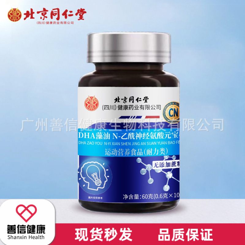 北京同仁堂朕皇DHA元宝枫籽油无蔗糖型60粒42g营养易吸收批发代发|undefined