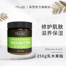 MELAO�羳��ľ����ţ�͹�֬�����S��������ľ��֬ Shea Butter