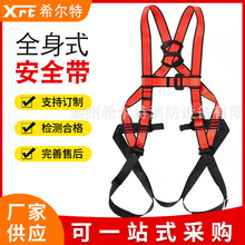 全身式安全帶消防II類安全吊帶戶外速降登山攀岩裝備類吊帶