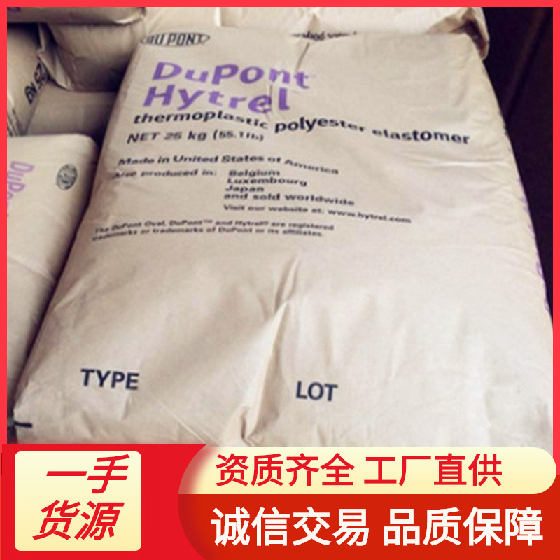 TPEE美国杜邦 4056/4057/4069/4068/4556 热稳定食品级电线电缆级