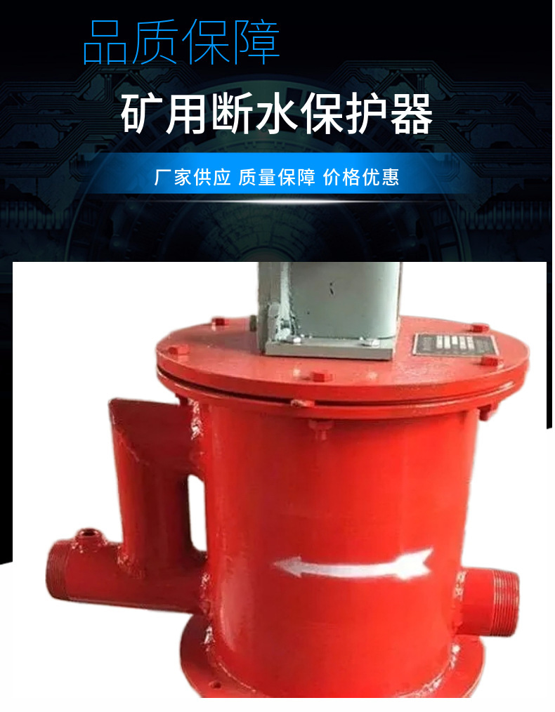 断水保护装置.jpg