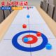 Shake sound explosions children's desktop curling game table games parent-child interactive curling manufacturers wholesale 8-ball 16-ball cloth