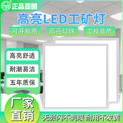 亜明ledパネルランプ600X600工事ランプトイレの浴室には超薄型天井ランプが内蔵されています。