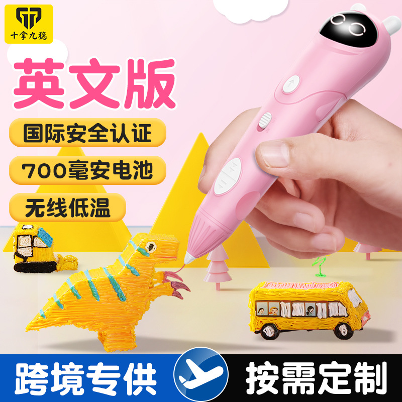 跨境專供3d打印筆無線低溫手工塗鴉兒童繪畫智能玩具畫筆英文新款