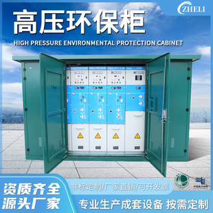 Manufacturer's Equipment Tyg-12 Environmentally Friendly Gas-Insulated Metal Ring Main Switchgear High-Voltage Substation Environmentally Friendly Customization