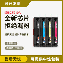 �m�û���CF210A����HP Pro 200 M251nw M276nw��ɫī��HP131A