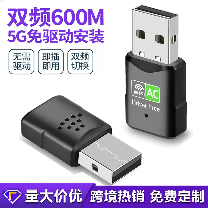 USB无线网卡接收器 免驱动 5G双频600M台式机电脑wifi接收发射器