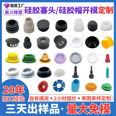硅胶塞套帽橡胶制品加工硅胶橡胶件定制减震垫块异形非标准件定做