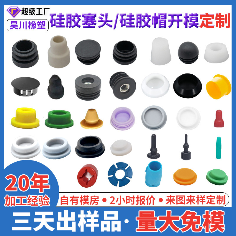 硅胶塞套帽橡胶制品加工硅胶橡胶件定制减震垫块异形非标准件定做|undefined