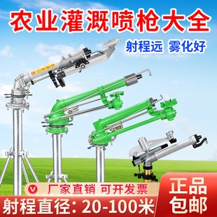 Agricultural Irrigation Rocker Sprinkler Nozzle Turbine Spray Gun Garden Lawn Automatic Irrigation Equipment Agricultural Drought-Resistant Irrigation