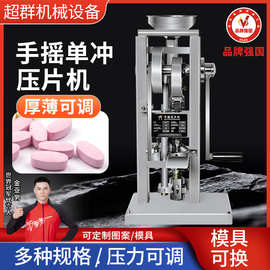 实验室手动药片压片机小型全自动奶片药粉制片机中药椰子糖打片机