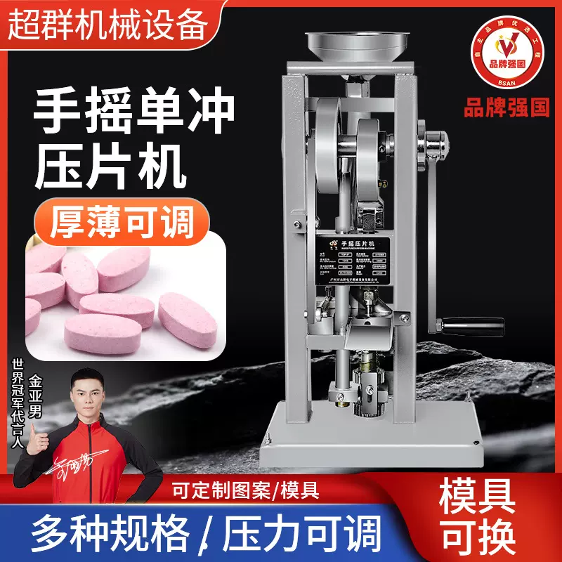 实验室手动药片压片机小型全自动奶片药粉制片机中药椰子糖打片机